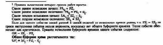 Установление сроков непосредственно на сетевом плане для работы i-j
